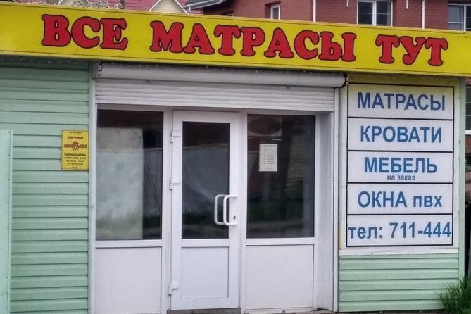 Матрасы в сыктывкаре тентюковская